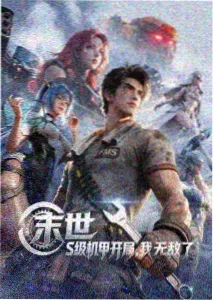 嫩草视频在线观看科幻动画星尘回响封面
